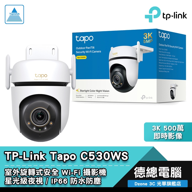 TP-Link Tapo C530WS WiFi攝影機 監視器 戶外 室外旋轉式 3K IP66 防水防塵 光華商場