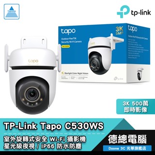 TP-Link Tapo C530WS WiFi攝影機 監視器 戶外 室外旋轉式 3K IP66 防水防塵 光華商場