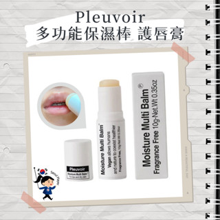 【首爾玩家】Pleuvoir 護唇膏 JENNIE推薦 多功能保濕棒 保濕 無香味 小眾 純素 撫紋保濕棒