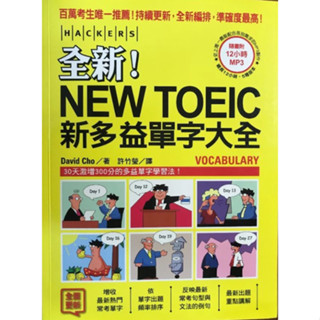 全新! new toeic新多益單字大全+CNN主播教你說關鍵時刻的英語+我的第一本格林法則英文單字魔法書+3本語言書