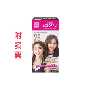 卡樂芙優質染髮霜 奶酒灰棕26#