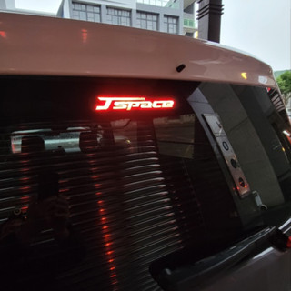 cmc中華 j space【第三煞車燈膜法貼】3m卡夢貼膜+紅色透光膜