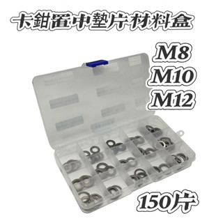 【現貨】304不銹鋼薄墊片 150片 墊片 置中墊片 材料盒 卡鉗 輪軸 曼巴 RTS KRV JET DRG