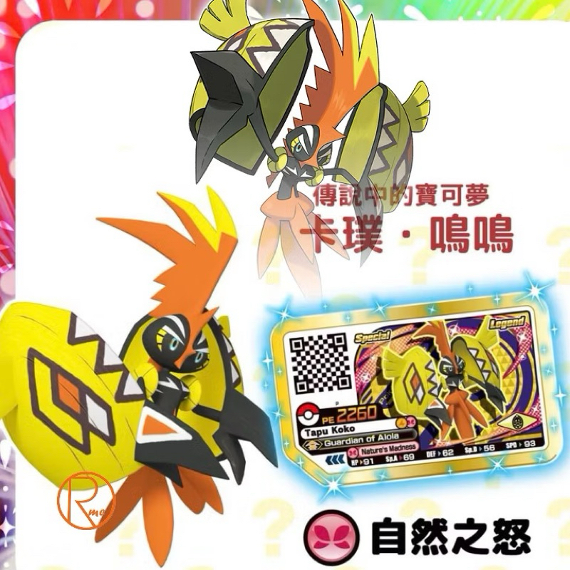 ［全新未拆］正版台版Ga-Olé 卡璞鳴鳴 未拆 gaole 寶可夢加傲樂 卡噗嗚嗚 P卡 活動卡金卡 卡噗鳴鳴 紀念卡