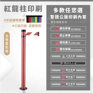 LG樂鋼 臺灣精品【萬向鎖地型欄柱 WRS-206RDRF 】圍欄柱 海報架 排隊桿 紅龍柱 不鏽鋼圍欄 伸縮帶圍欄
