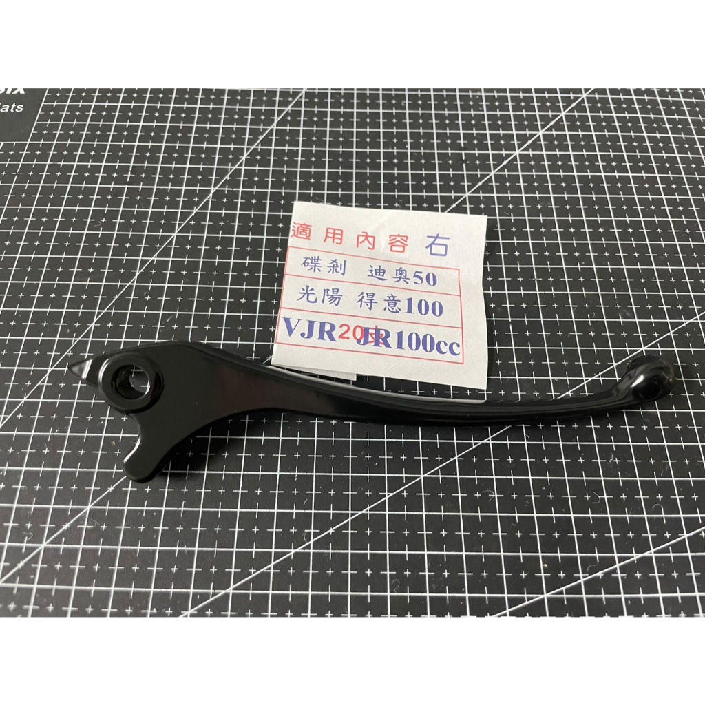 JR100(右)碟煞 VJR110 125 得意100 Going50,100 DIO50右剎車拉桿 右煞車手柄