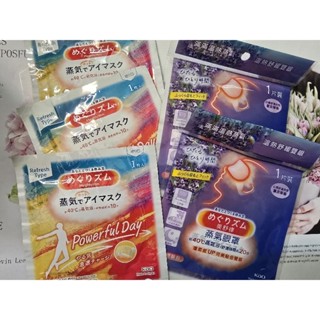 日本花王美舒律蒸氣眼罩薰衣草香／薄荷尤加利舒緩眼睛放鬆