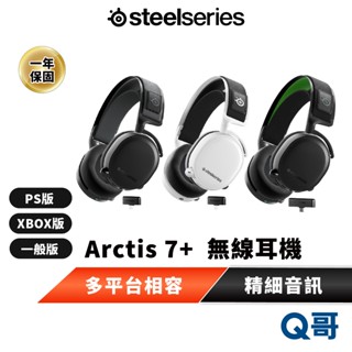 SteelSeries 賽睿 Arctis 7+ XBox PS 無線耳機 麥克風 電競 遊戲 耳罩式 耳麥 SS051