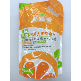 1800g 威靈頓 濃縮 抗菌 桔淨力洗衣皂液 洗衣精