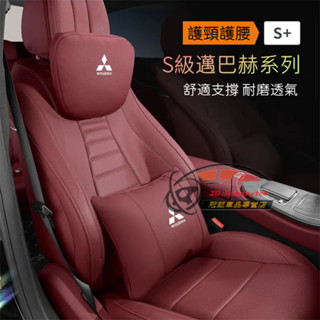 三菱汽車頭枕腰枕靠墊Outlander Lancer Fortis iO Sportback Zinger車用護頸枕腰靠