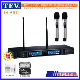 【TEV】TR-9100 數位UHF100頻道無線麥克風系統(配雙手握/送富士通充電組/收納袋各一隻)臺灣電音公司貨