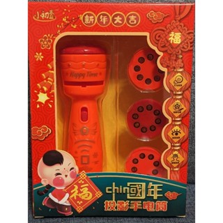 [全新未拆封] 投影手電筒 歡慶金蛇年款 有隨機附24種圖案 附電池 #兒童#玩具