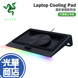 Razer 雷蛇 Laptop Cooling Pad 筆電散熱架 筆電散熱器 散熱支架 筆電支架 筆電支架 光華