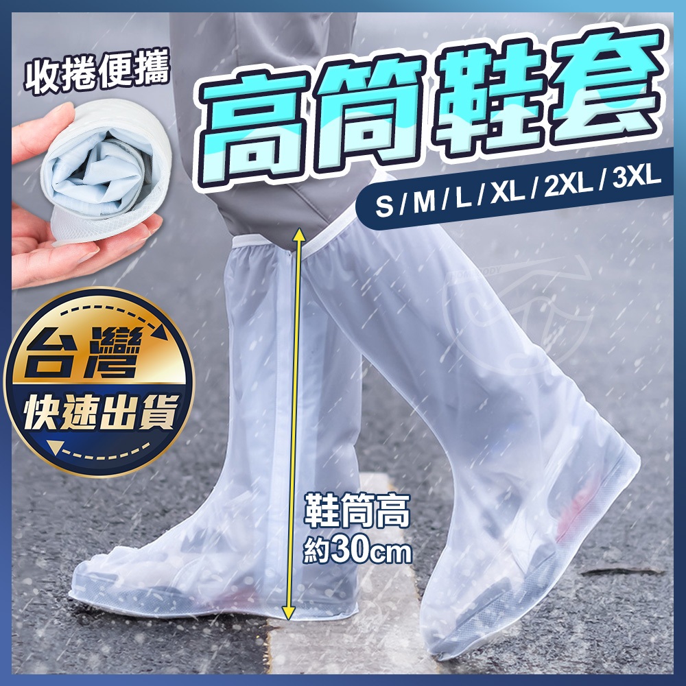 【防雨高筒鞋套】雨鞋套 防接觸 加厚防滑 耐磨雨鞋 止滑 防雨鞋套 防水鞋套 高筒鞋套 機車鞋套 下雨鞋套
