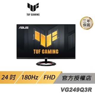 ASUS 華碩 TUF Gaming VG249Q3R 電競螢幕 24吋 180Hz IPS FHD 1ms 電腦螢幕