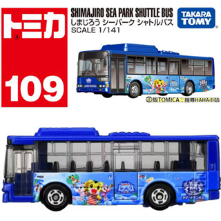 【HAHA小站】NO.109 224563 三菱 Fuso 巧虎巴士 TOMICA 多美小汽車 巴士 模型車 公車 玩具