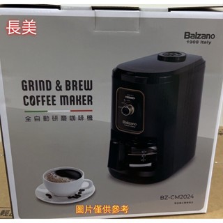 BZ-CM2024/BZCM2024 Balzano百佳諾全自動研磨咖啡機~有現貨