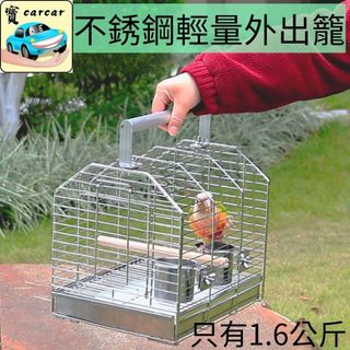 全新款不銹鋼鳥籠 外出鳥籠 輕便鳥籠 中小型鸚鵡鳥籠 鸚鵡鳥籠 蜜袋鼯 倉鼠 籠子 寵物籠 玄鳳 小太陽 虎皮 愛情鳥