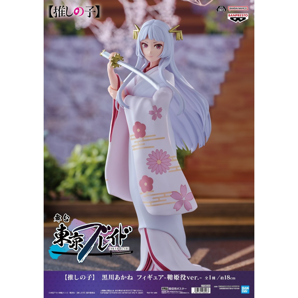 🔥鹿本🔥全新 現貨 日版 景品 BANPRESTO 我推的孩子 黑川茜 鞘姬 鞘姬役 公仔 模型