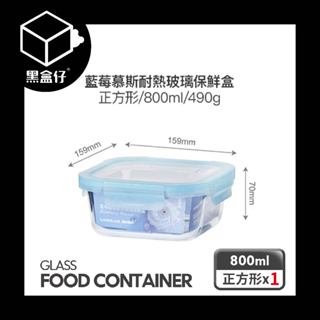 【黑盒代】 Lock&Lock樂扣樂扣-藍莓慕斯耐熱玻璃正方形800ml保鮮盒-1入