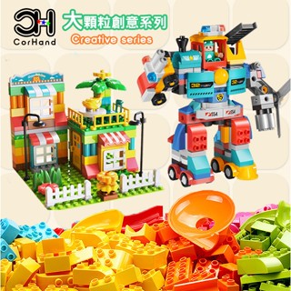 【大顆粒】 積木玩具 創意系列 套裝積木 相容得寶Duplo 樂高式積木 相容樂高大顆粒