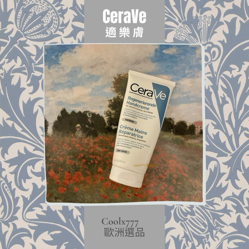 『coolx777歐洲選品』［預購］CeraVe 適樂膚 修復護手霜 法國🇫🇷製版本