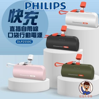 【PHILIPS飛利浦】直插式口袋行動電源 4900mAh大容量 迷你行動電源 免充電線 行動電源 小巧充電寶 手機充電