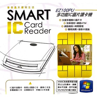 虹堡 EZ100PU 臺灣製 IC晶片讀卡機 自然人憑證 健保卡 ATM