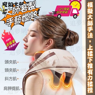 🔥臺灣現貨🔥【升級款 】肩頸按摩 器 8D斜方肌按摩 揉捏頸椎 交換禮物 聖誕禮物 斜方肌放鬆 頸部揉捏傢用熱敷護頸器