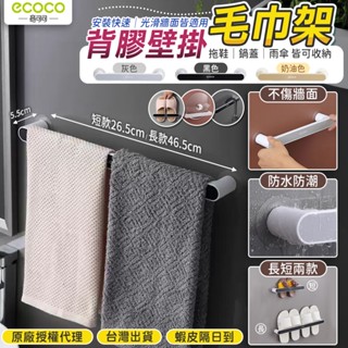 【免運 蝦皮隔日到】Ecoco 毛巾架 浴室置物架 壁掛 拖鞋架 收納架 鍋蓋架 傘架 鞋架 浴巾架 桿架 抹布 收納
