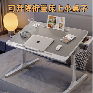 【🔥 超穩】 可升降折疊桌 折疊桌 床上折疊桌 升降書桌 懶人桌 書桌 床上桌 折疊電腦桌 小桌子摺疊 升降調節高度支架
