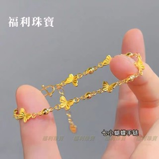 🔥金店同款🔥越南沙金手鍊女 超仙金色小蝴蝶手鏈 金店同款24k黃金色手鏈 女手鏈婚慶首飾 新娘結婚金飾