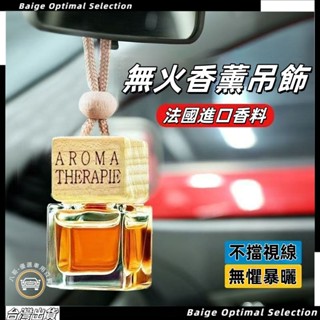 熱賣促銷🎈車用香水 車載香水 車載車標掛飾 車載香水掛件 懸掛式香薰 香薰除異味 後視鏡掛件汽車香水淡香車用香水吊飾