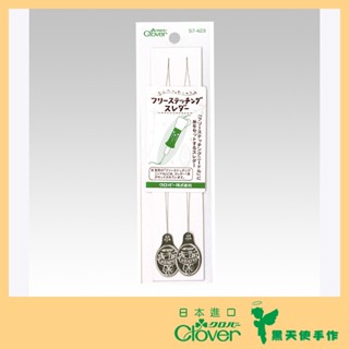 【黑天使手作】 Clover 可樂牌 57-423 俄羅斯繡穿線器 簡單刺繡穿線器 長形 穿線器 穿針器 57423