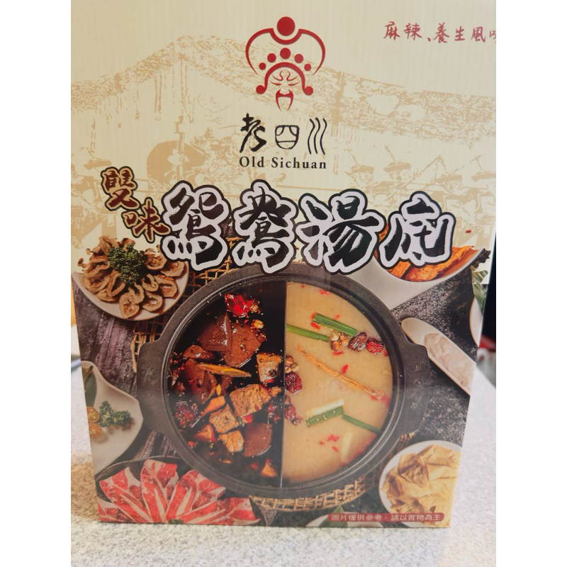 【老四川】倒數最後3組便宜 雙味鴛鴦湯底麻辣豆腐 麻辣鴨血 送禮 自用 兩相宜