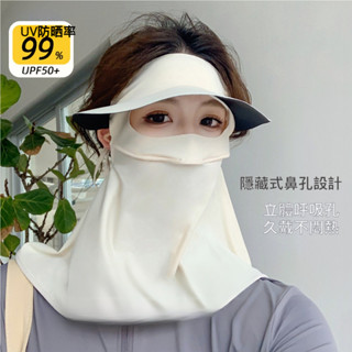辰嘉生活 ⊹ 冰絲涼感3D防曬面罩 護眼角 防曬帽 防曬口罩 3D涼感口罩 冰絲口罩 防曬面罩 戶外 帽子 SPF50+