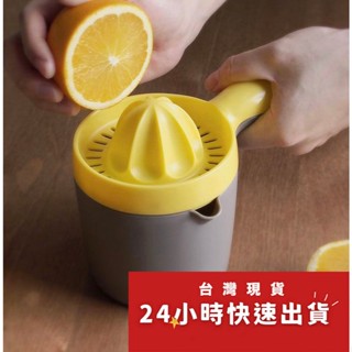 ✭美國亞馬遜熱銷✭多功能手動壓汁器/家用簡易檸檬橘子榨果汁杯/寶寶輔食水果壓汁器/柳橙榨汁杯