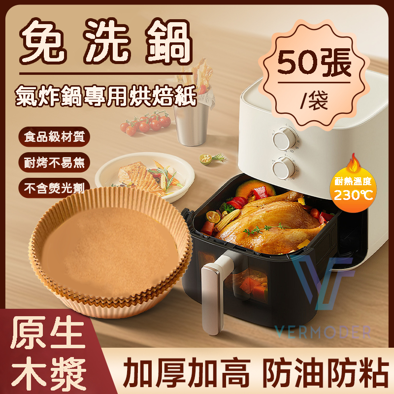 氣炸鍋烘焙紙 氣炸鍋專用紙 氣炸鍋配件 烘培紙 防油紙 烘焙紙 氣炸鍋吸油紙 吸油紙