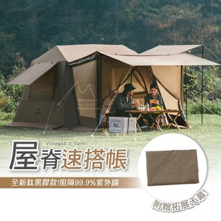 專車送 高雄 Village 屋脊 6.0 挪客 NH 自動帳篷 黑膠 Naturehike 旗艦版 露營 戶外營地