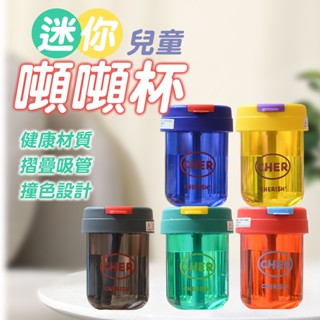 [噸噸杯 300ml] 吸管杯 吸管水杯 隨行杯