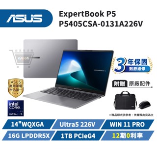 ASUS 商用筆電 華碩 P5 14吋 P5405CSA-0131A226V【Ultra 5 1TB】AI筆電 十倍蝦幣