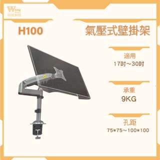 NB H100/17-30吋桌上型氣壓式液晶螢幕架