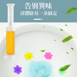 【隔日到貨 免運費⭐可擠14朵】馬桶除臭凝膠 小花凝膠 廁所芳香劑 馬桶凝膠 廁所芳香 廁所芳香劑 馬桶芳香凝膠 清潔劑