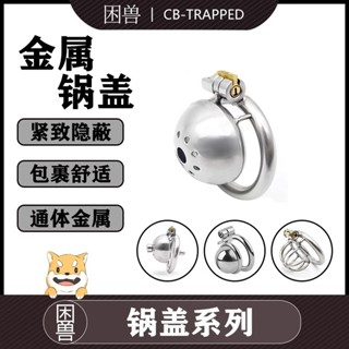 【夜澀情趣體驗館】困獸男用金屬貞操鎖cb6000s貞潔鎖CB超小號gay鍋蓋調教鳥籠 貞操鎖 陰莖鎖 鳥籠 防手淫