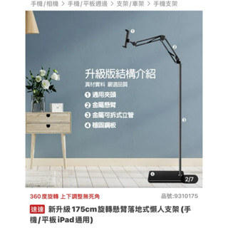 175cm旋轉懸臂落地式懶人支架(手機/平板iPad通用)