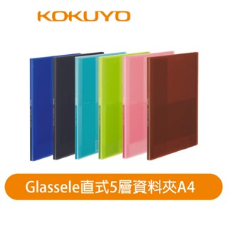 【日本KOKUYO】Glassele直式5層索引資料夾A4 分類與儲存檔案將更加清爽而簡便 KOFU-GL750