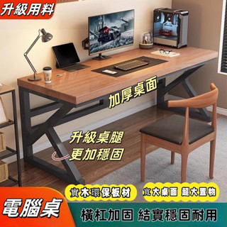 【臺灣出貨】實木 電腦桌 書桌 長條辦公桌 簡約工作臺 簡約電競桌 桌子 工作桌 遊戲桌 加厚桌板 寫字桌