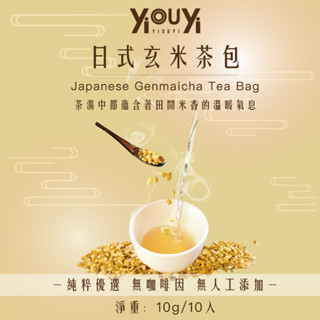 【依歐依食品】天然玄米茶茶包 濃鬱麥香 無新增糖 無色素 無防腐劑 無咖啡因 產自臺灣 可用於冷熱飲沖泡 茶包