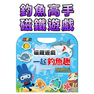 ⭐️現貨⭐️［童趣店鋪] 幼福文化 忍者兔釣魚高手磁鐵遊戲 【40種海洋生物磁鐵+2根釣竿+1張雙面遊戲說明】