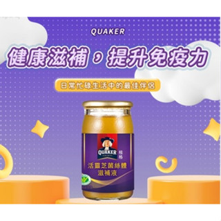 ~蝦皮我最便宜~桂格活靈芝菌絲體滋補液~60ml